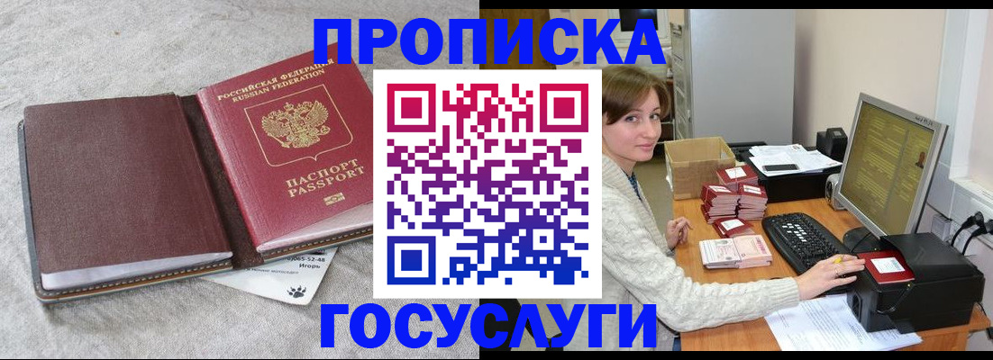 прописка 2025 в Ноябрьске