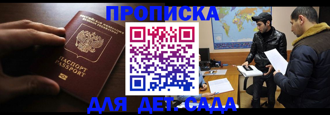 прописка для школы в Ноябрьске